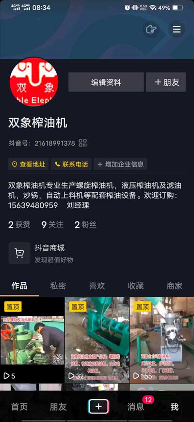 雙象榨油機(jī)抖音官方賬號(hào)正式上線(xiàn)啦